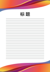 展板模板