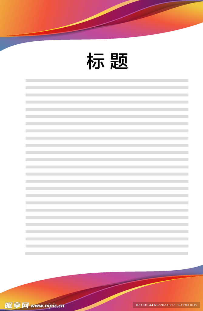展板模板