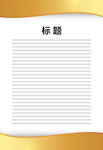 展板模板