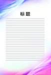 展板模板