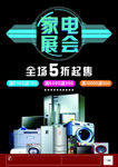 家电展会