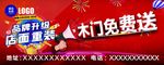 品牌升级 店面重装