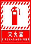 灭火器