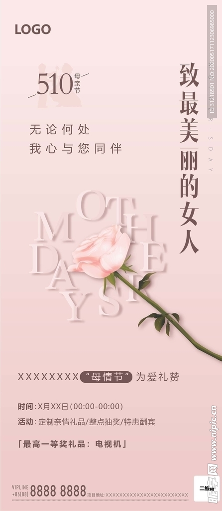 地产母亲节活动微单飞机稿刷屏