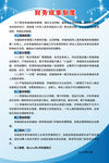 规章制度