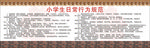 小学生日常行为规范