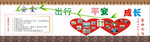 安全出行平安成长