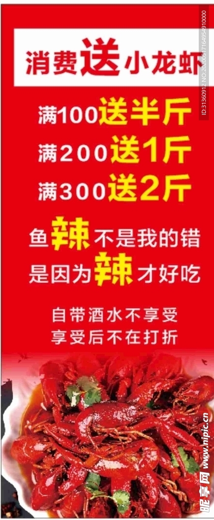 小龙虾