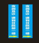 卫生院指示牌