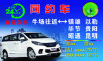 网约车