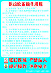 张拉设备操作规程