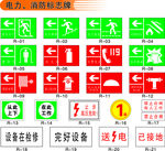 电力消防标志牌