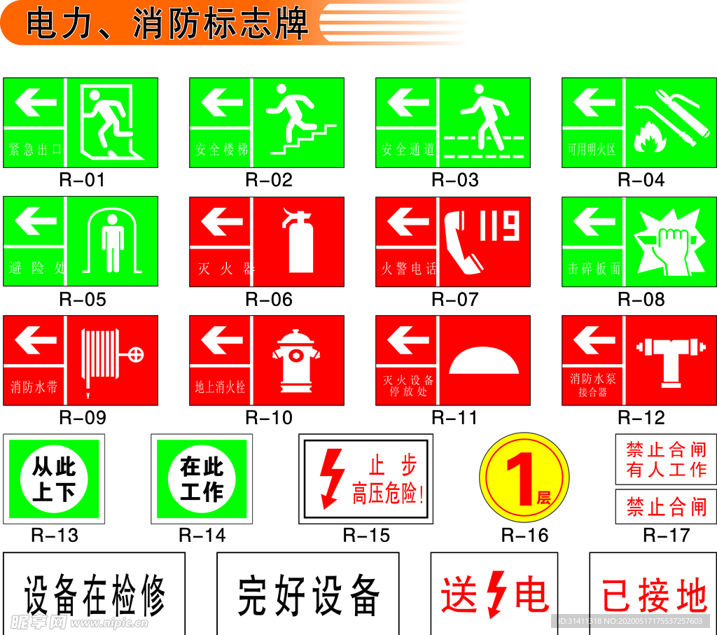 电力消防标志牌