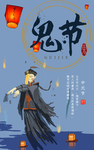 鬼节
