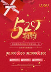 520 约惠情人节