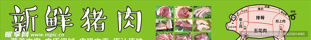 新鲜猪肉 猪肉裁切图