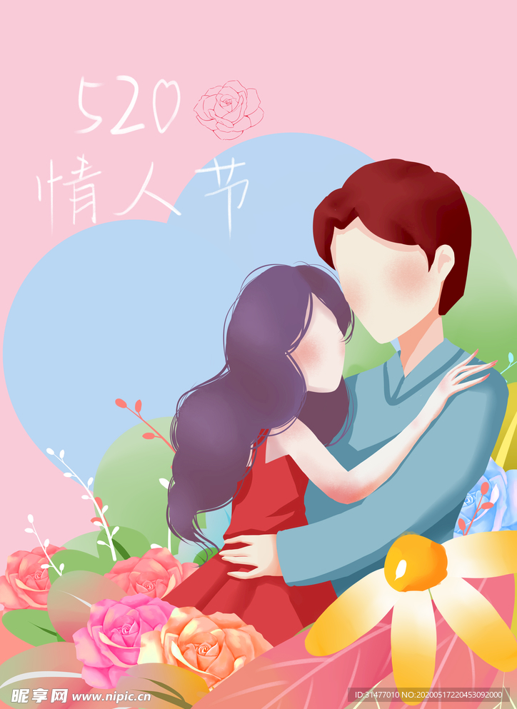 520情人节 表白 情侣 约会