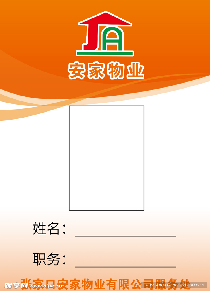 安家工作牌
