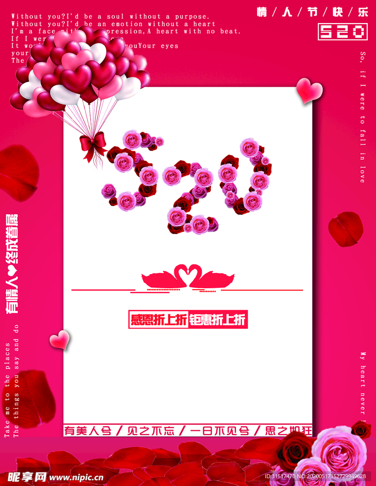 520情人节海报