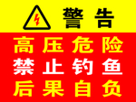 警告