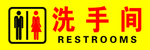 洗手间