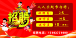 招聘海报