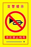 交警提示