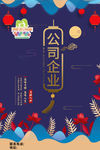 中秋节日吉祥海报