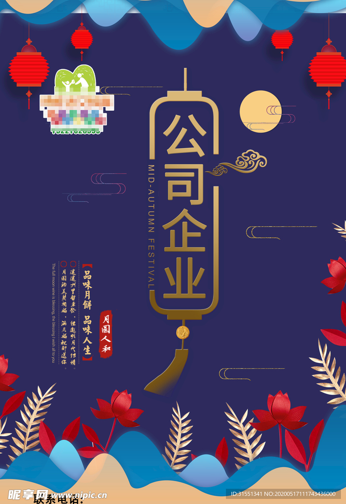 中秋节日吉祥海报