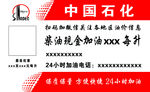 中国石化名片