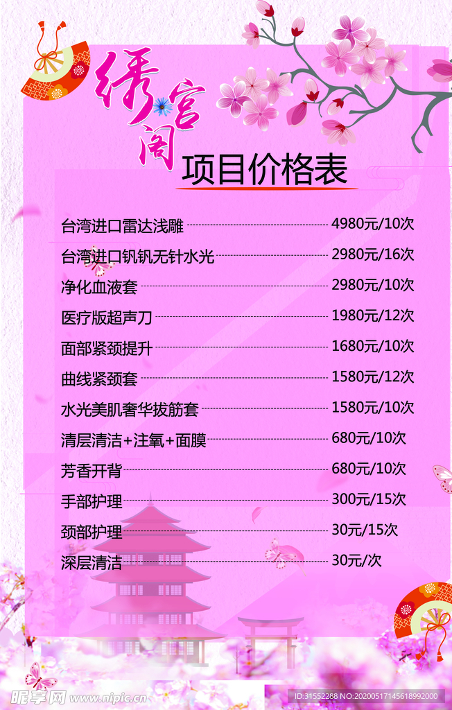 价格表