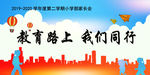 家长会