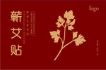 蕲艾贴