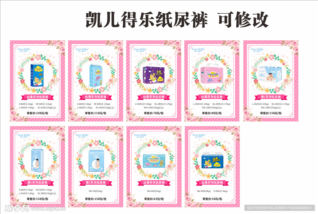 凯儿得乐尺码表