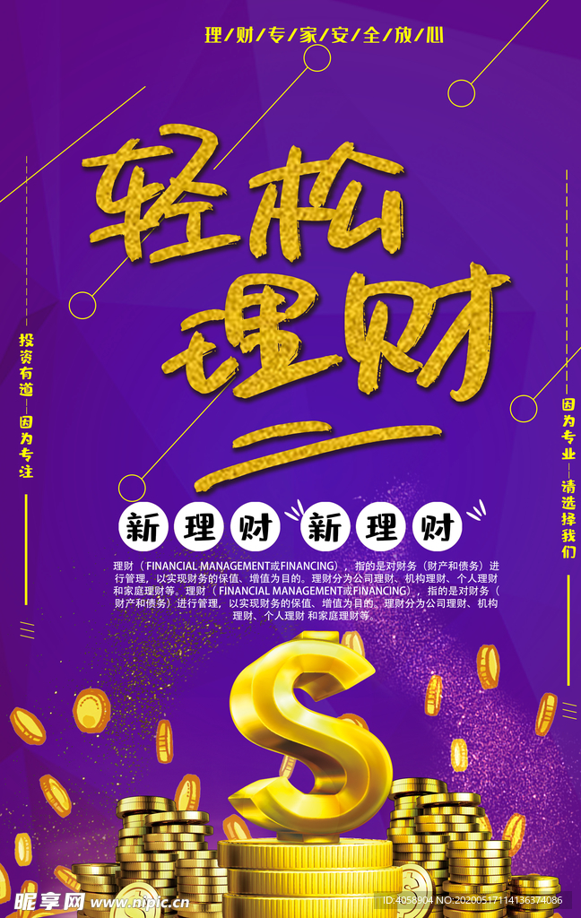 轻松理财