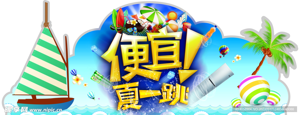 冰爽夏日