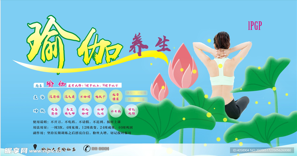 瑜伽