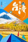 台湾旅游