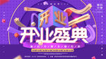 开业盛典