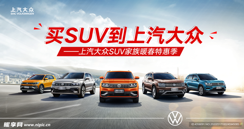 买SUV　到上汽大众