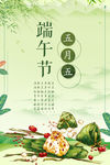 端午节