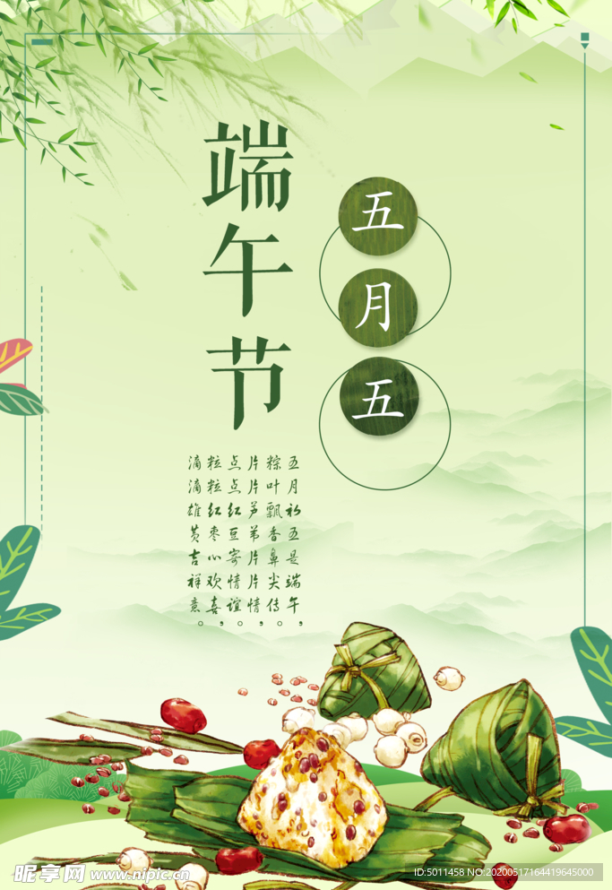 端午节