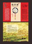 饺子纸垫
