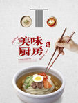 美味厨房