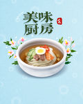 美味厨房