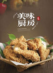美味厨房