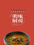 美味厨房