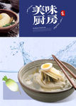 美味厨房