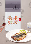 美味厨房
