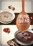 美味厨房
